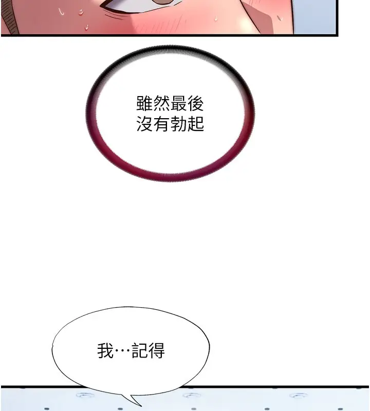 漫画《民宿精营中》第52话第11张图