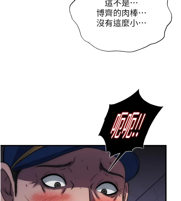 漫画《民宿精营中》第52话第113张图