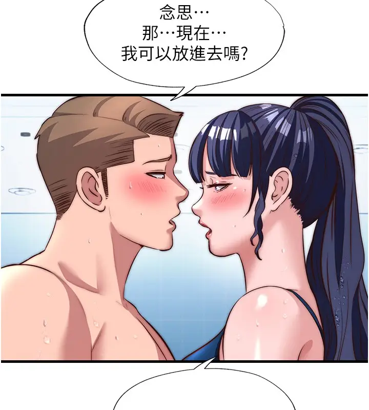漫画《民宿精营中》第52话第23张图