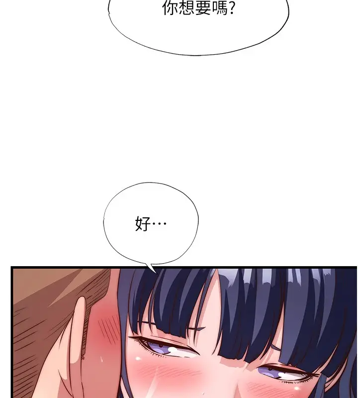 漫画《民宿精营中》第52话第24张图