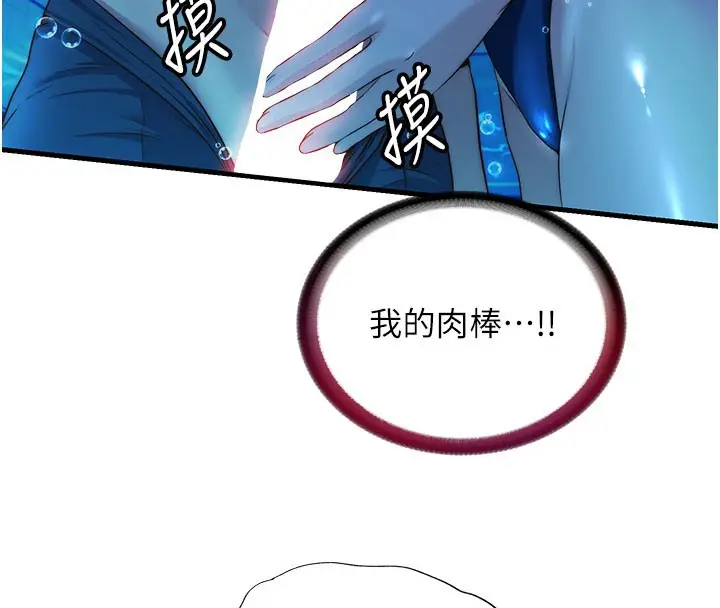 漫画《民宿精营中》第52话第4张图