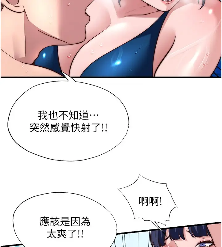 漫画《民宿精营中》第52话第43张图