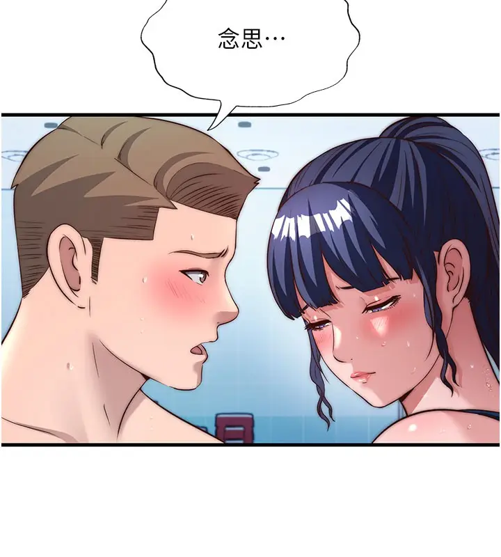 漫画《民宿精营中》第52话第5张图