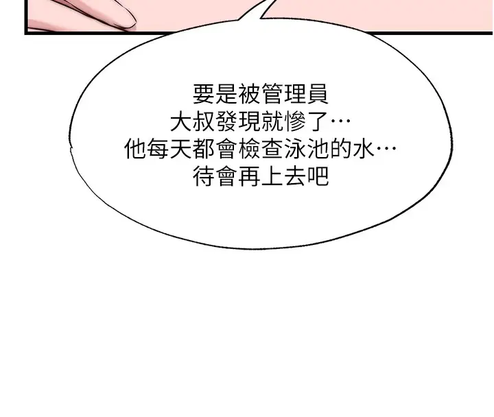 漫画《民宿精营中》第52话第58张图