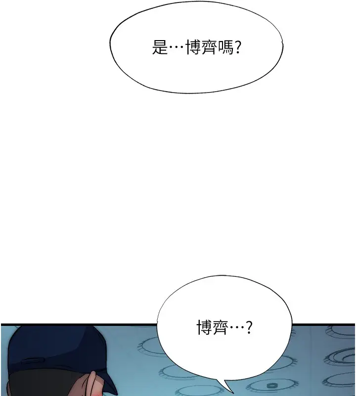 漫画《民宿精营中》第52话第74张图