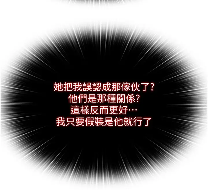 漫画《民宿精营中》第52话第76张图