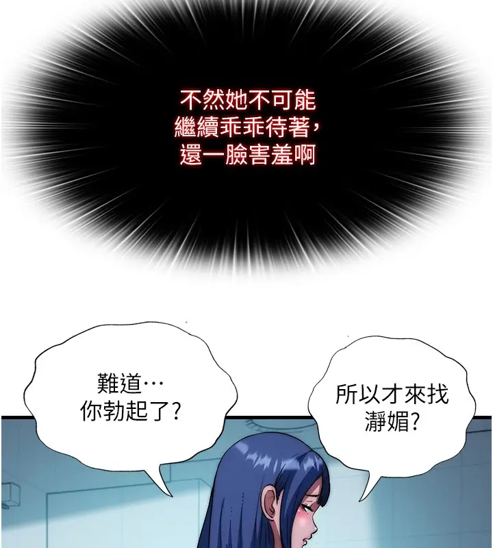 漫画《民宿精营中》第52话第82张图