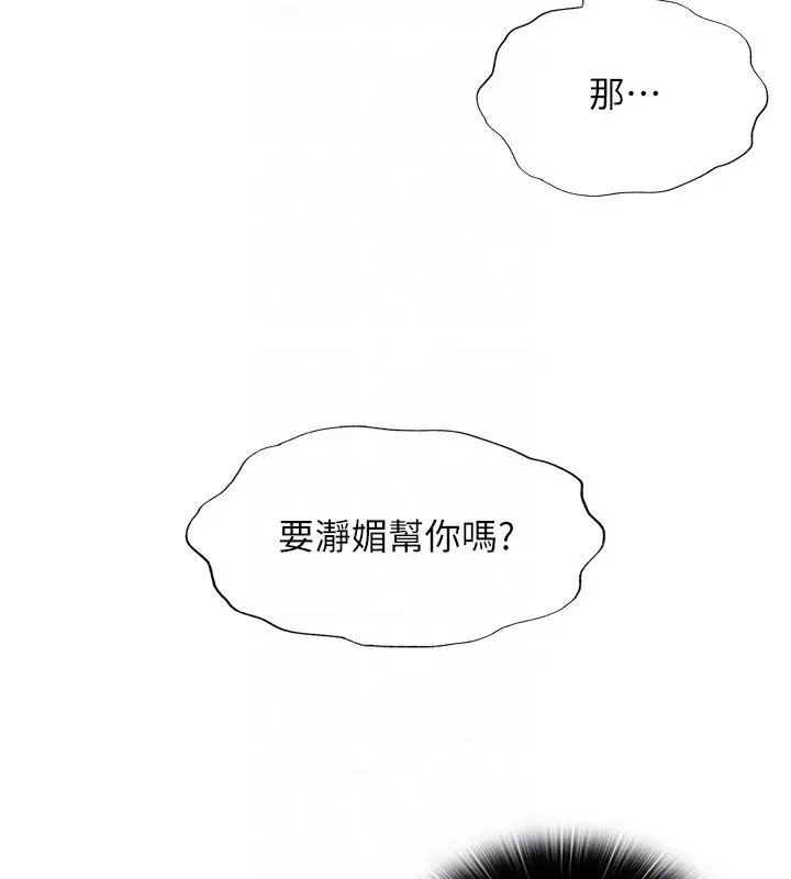 漫画《民宿精营中》第52话第92张图