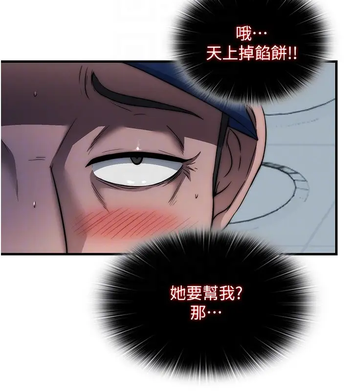 漫画《民宿精营中》第52话第93张图