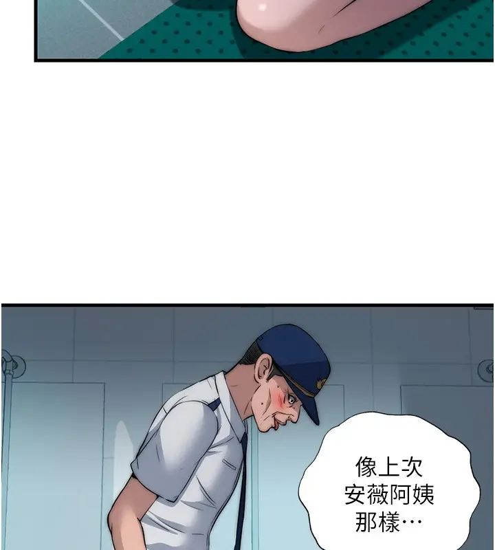 漫画《民宿精营中》第52话第97张图