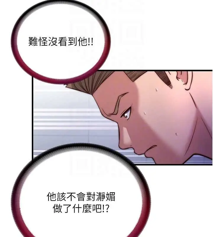 漫画《民宿精营中》第53话第102张图