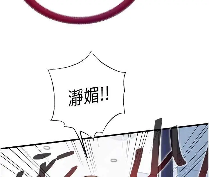 漫画《民宿精营中》第53话第103张图