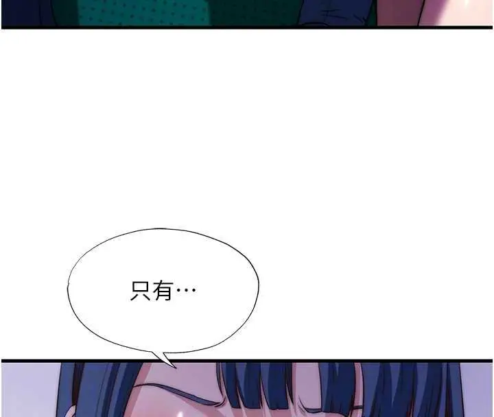 漫画《民宿精营中》第53话第109张图