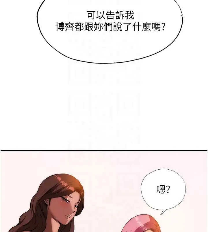 漫画《民宿精营中》第53话第19张图