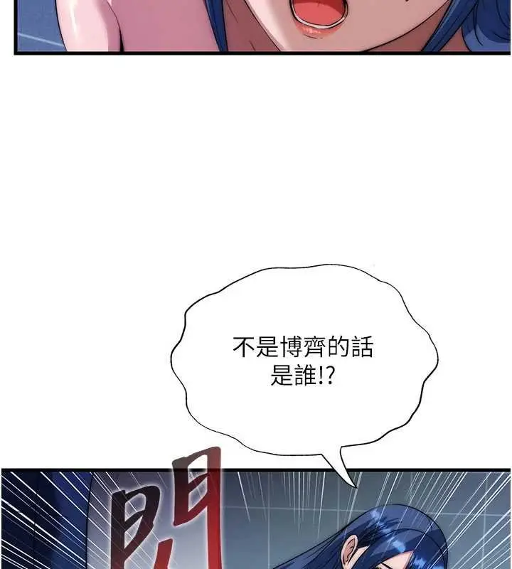 漫画《民宿精营中》第53话第2张图