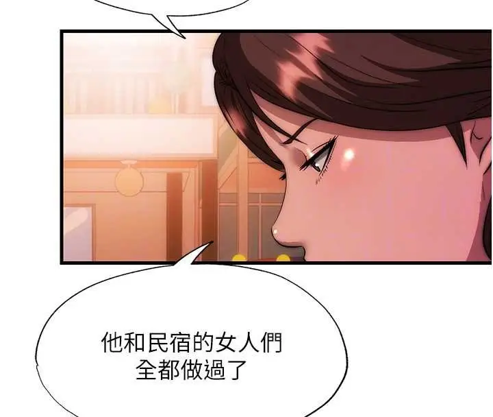 漫画《民宿精营中》第53话第21张图