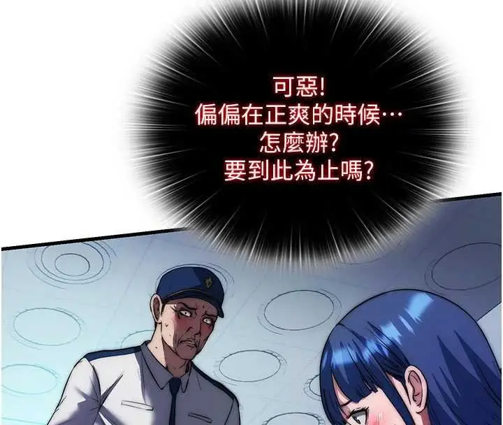 漫画《民宿精营中》第53话第4张图