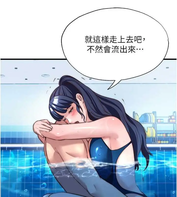 漫画《民宿精营中》第53话第54张图