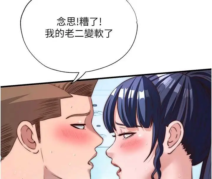 漫画《民宿精营中》第53话第57张图