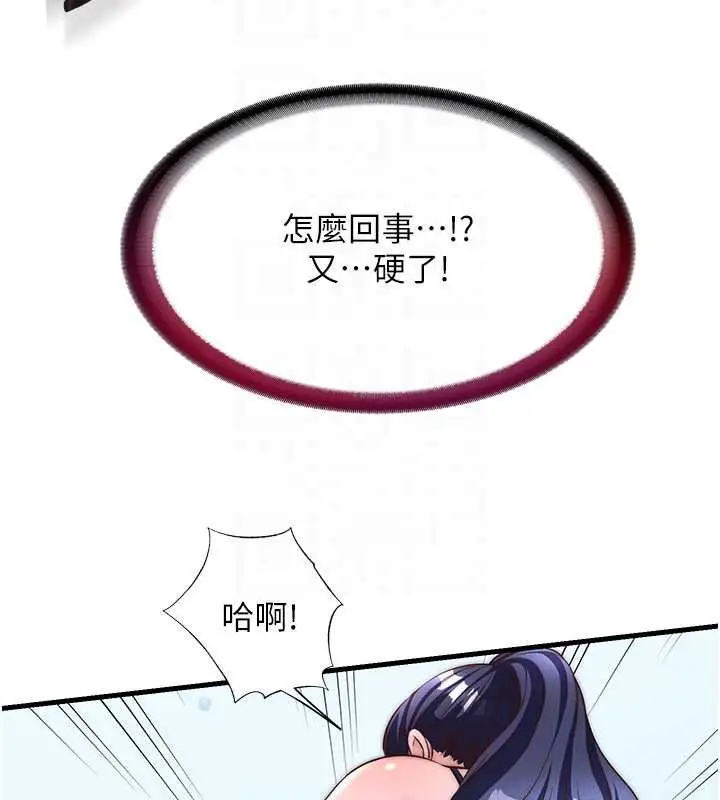 漫画《民宿精营中》第53话第64张图
