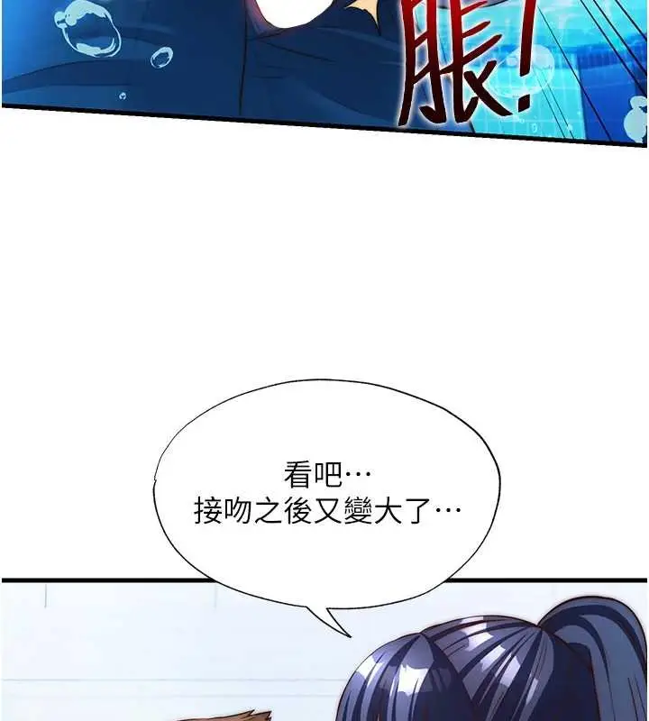 漫画《民宿精营中》第53话第66张图
