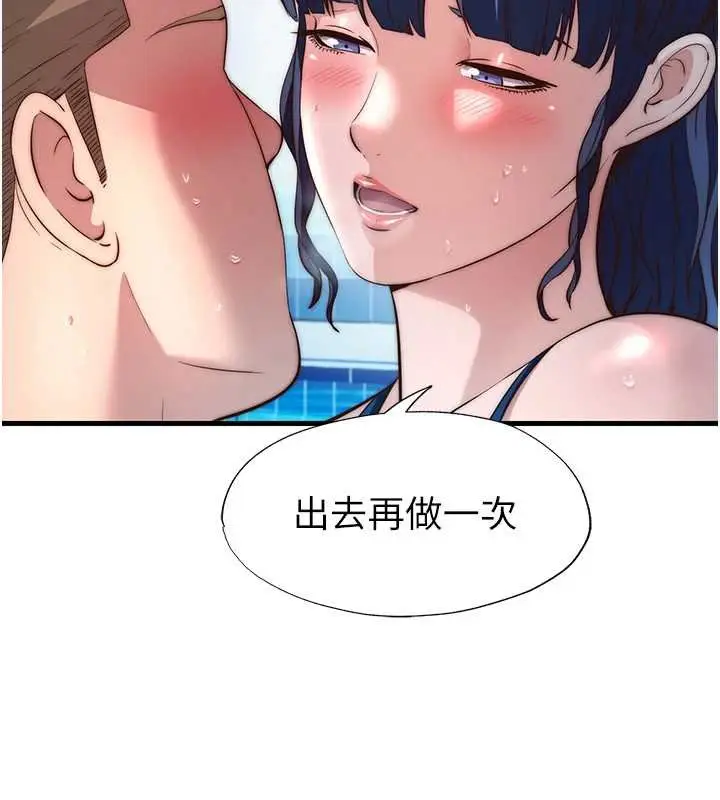 漫画《民宿精营中》第53话第71张图