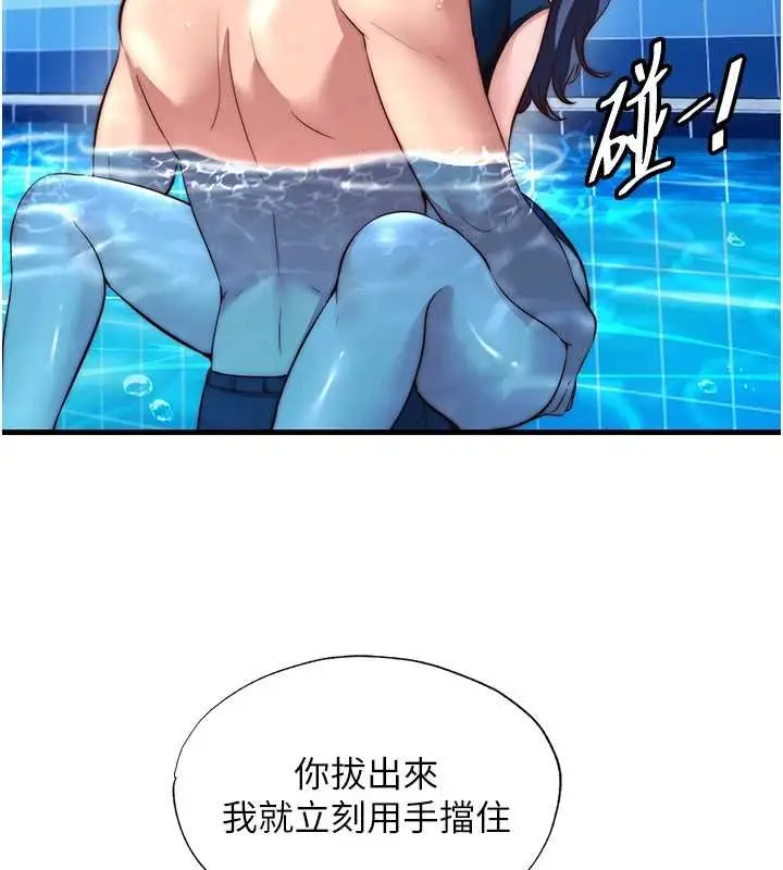 漫画《民宿精营中》第53话第76张图