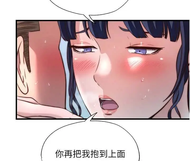 漫画《民宿精营中》第53话第77张图