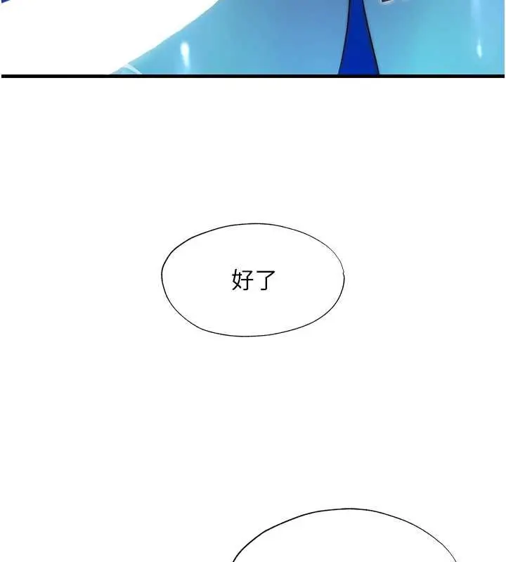 漫画《民宿精营中》第53话第82张图