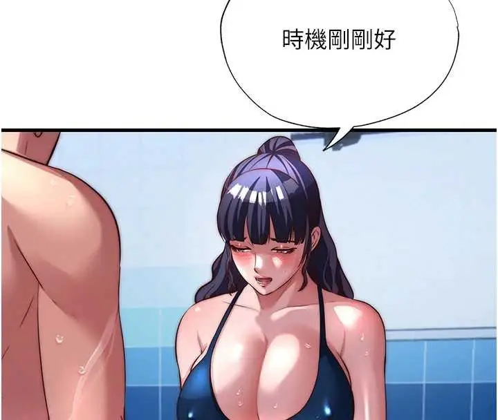 漫画《民宿精营中》第53话第83张图