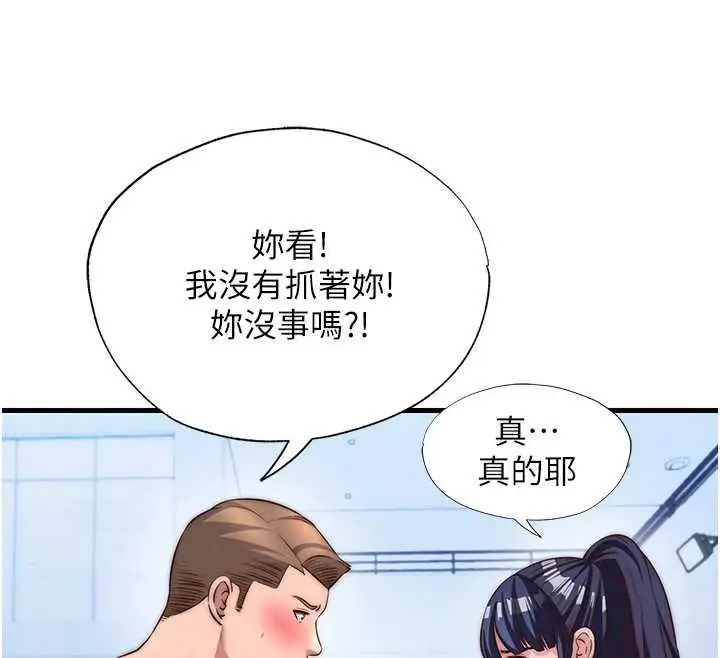 漫画《民宿精营中》第53话第91张图