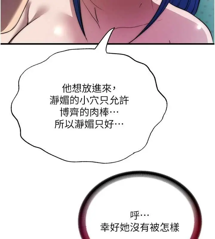 漫画《民宿精营中》第54话第10张图