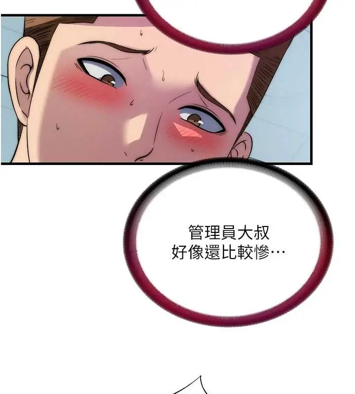 漫画《民宿精营中》第54话第11张图
