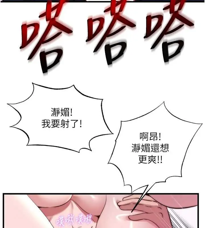 漫画《民宿精营中》第54话第112张图