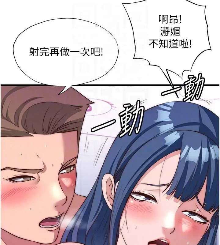 漫画《民宿精营中》第54话第114张图
