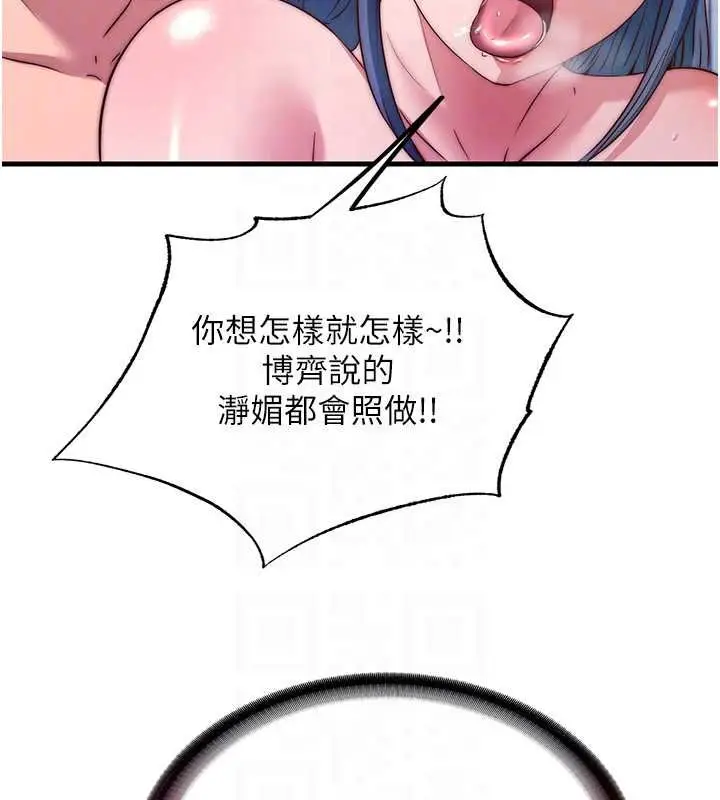 漫画《民宿精营中》第54话第115张图