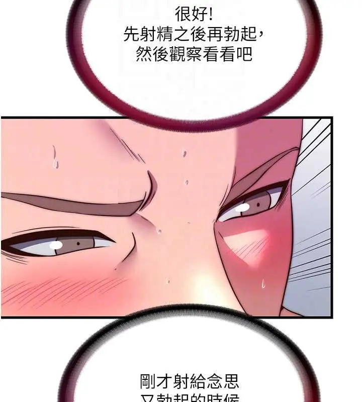 漫画《民宿精营中》第54话第116张图