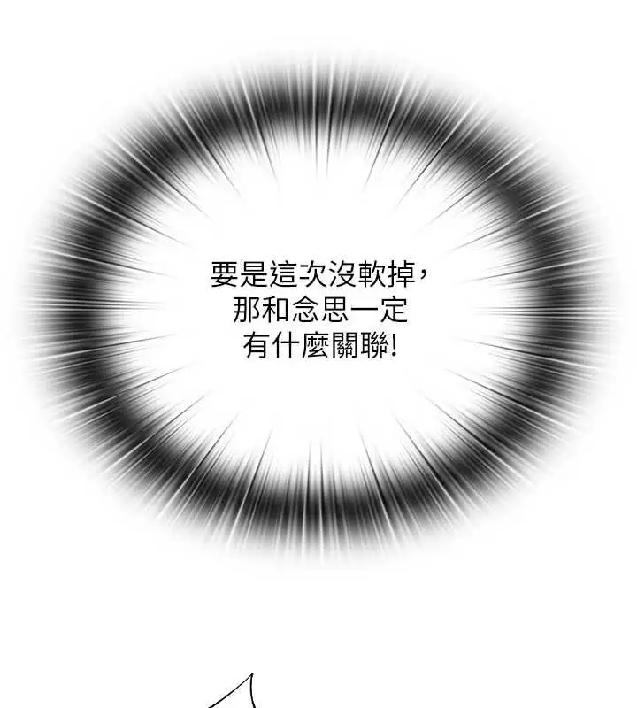 漫画《民宿精营中》第54话第118张图