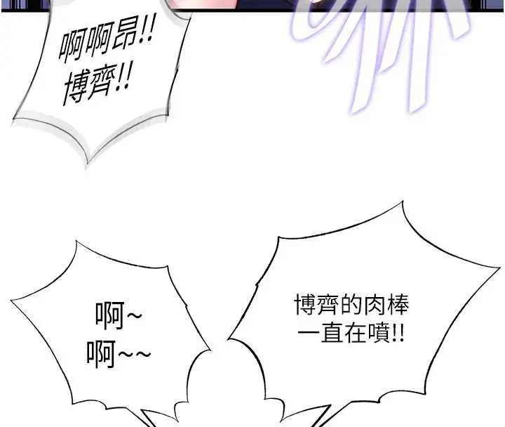 漫画《民宿精营中》第54话第121张图