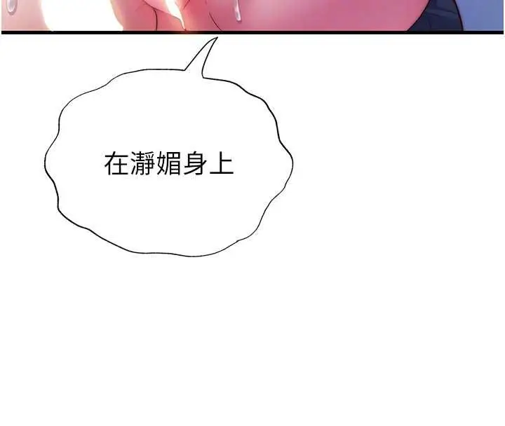 漫画《民宿精营中》第54话第125张图