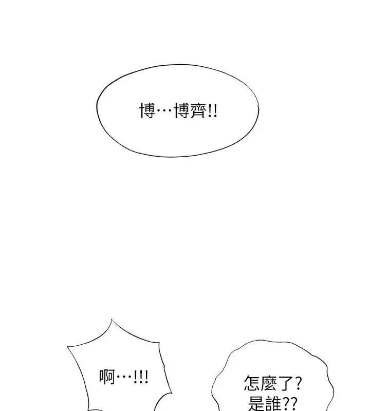漫画《民宿精营中》第54话第126张图