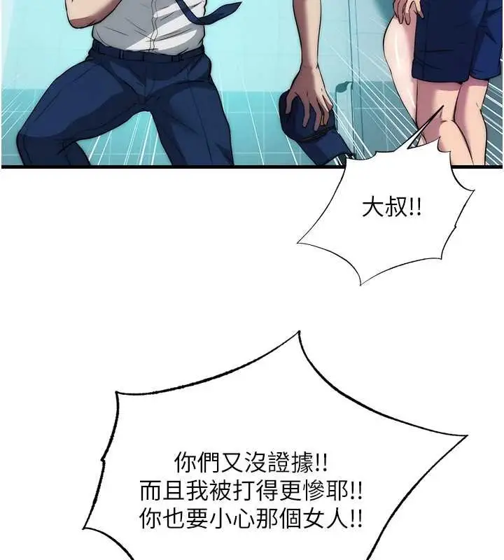 漫画《民宿精营中》第54话第13张图