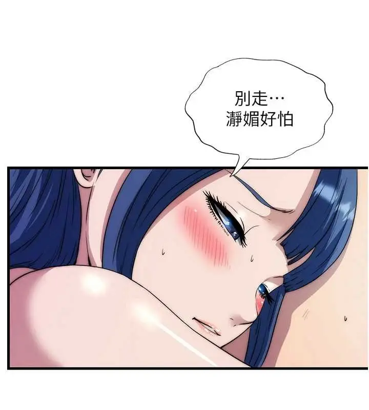 漫画《民宿精营中》第54话第22张图