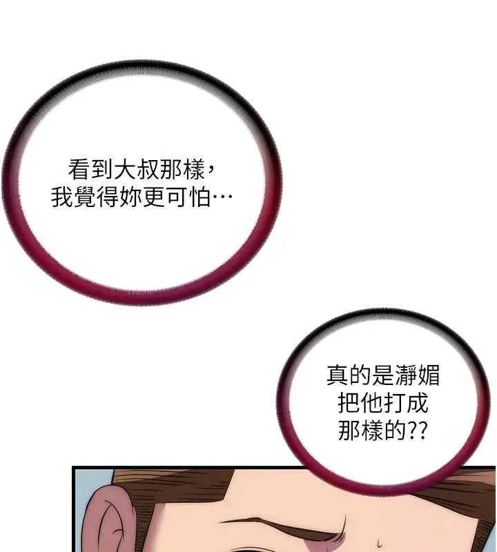 漫画《民宿精营中》第54话第23张图