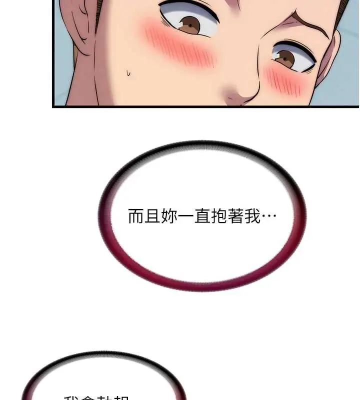 漫画《民宿精营中》第54话第24张图