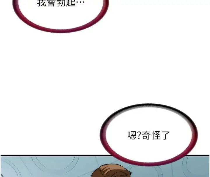 漫画《民宿精营中》第54话第25张图