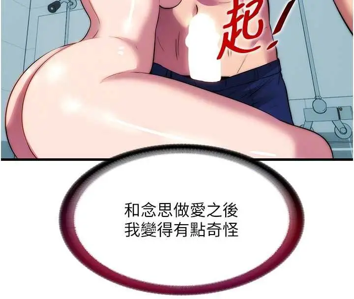 漫画《民宿精营中》第54话第37张图