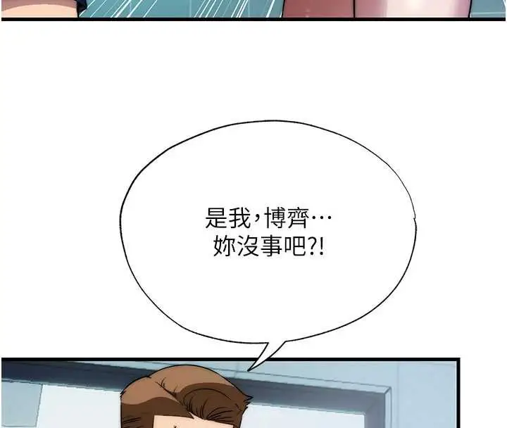 漫画《民宿精营中》第54话第4张图