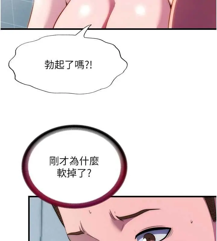 漫画《民宿精营中》第54话第44张图