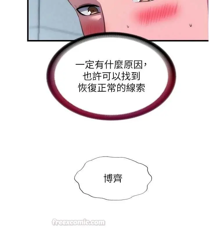 漫画《民宿精营中》第54话第45张图